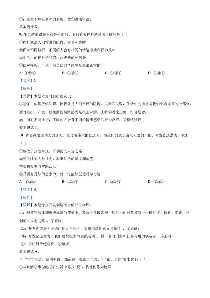2021年辽宁省丹东市中考道德与法治真题（解析版）_7.政治中考真题2015-2024年_地区卷_辽宁道法_辽宁道法_丹东道法2015-21