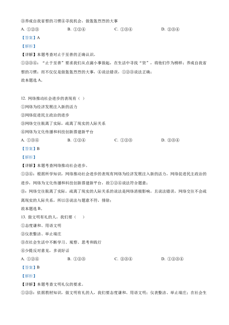 2021年辽宁省丹东市中考道德与法治真题（解析版）_7.政治中考真题2015-2024年_地区卷_辽宁道法_辽宁道法_丹东道法2015-21