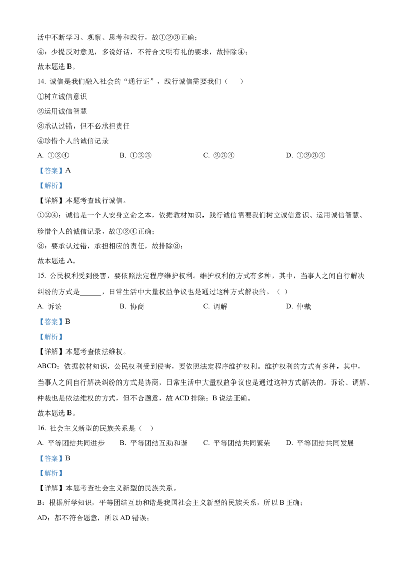 2021年辽宁省丹东市中考道德与法治真题（解析版）_7.政治中考真题2015-2024年_地区卷_辽宁道法_辽宁道法_丹东道法2015-21