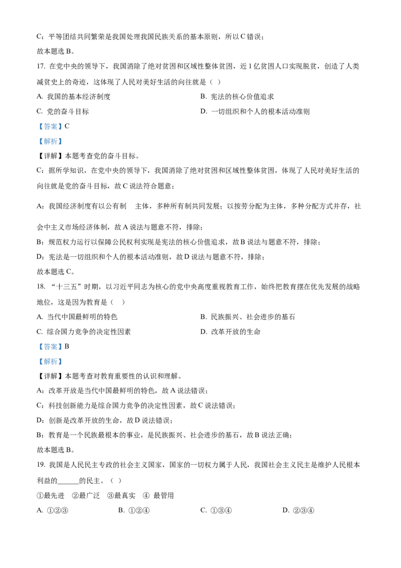 2021年辽宁省丹东市中考道德与法治真题（解析版）_7.政治中考真题2015-2024年_地区卷_辽宁道法_辽宁道法_丹东道法2015-21