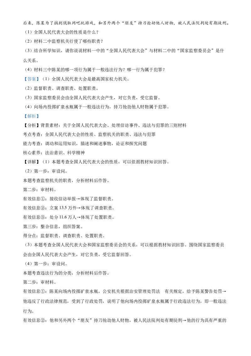 2021年辽宁省丹东市中考道德与法治真题（解析版）_7.政治中考真题2015-2024年_地区卷_辽宁道法_辽宁道法_丹东道法2015-21