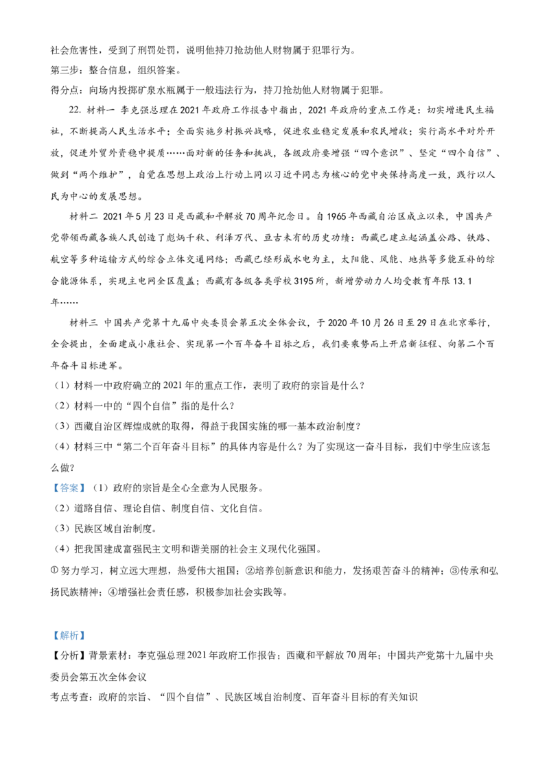 2021年辽宁省丹东市中考道德与法治真题（解析版）_7.政治中考真题2015-2024年_地区卷_辽宁道法_辽宁道法_丹东道法2015-21