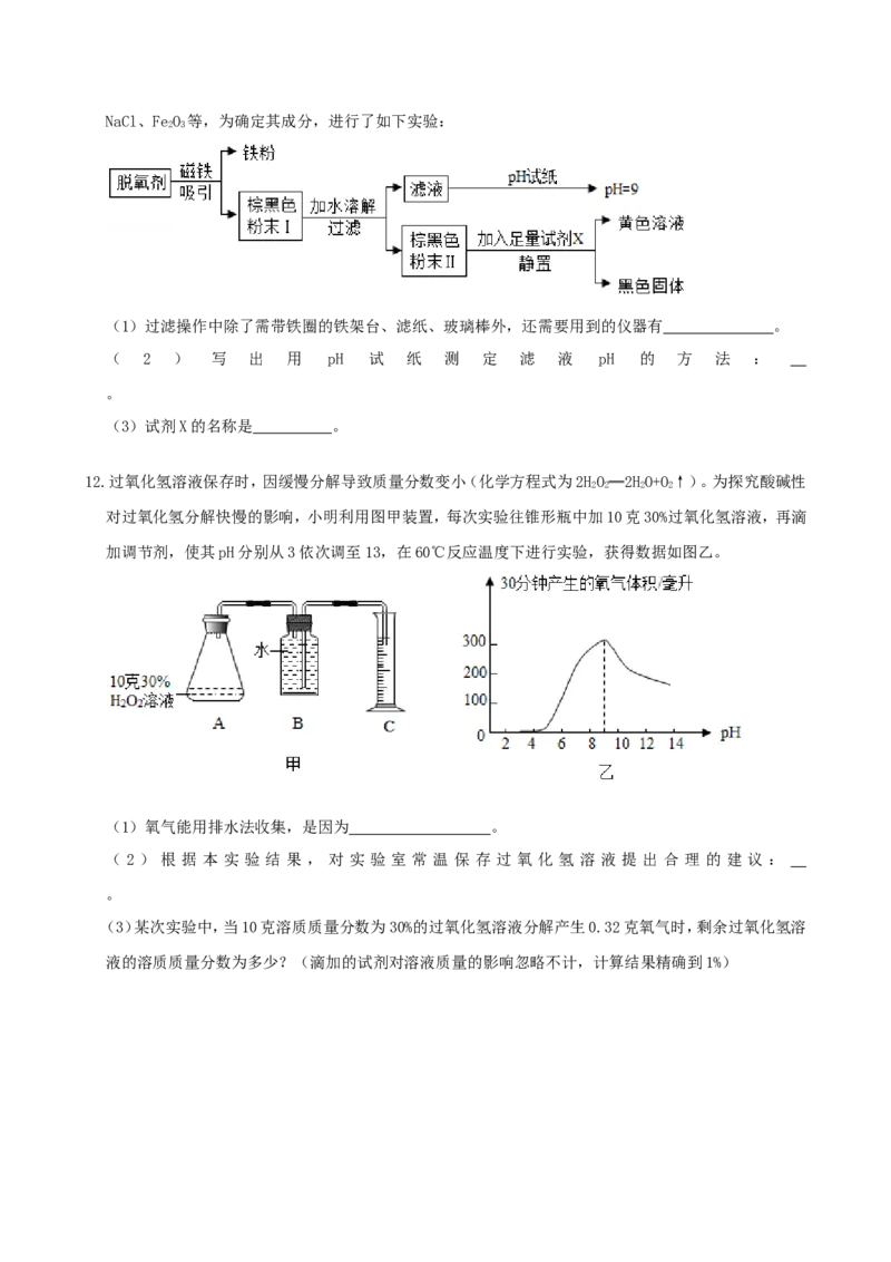 2019浙江省温州市中考化学真题及答案_中考真题_5.化学中考真题2015-2024年_地区卷_浙江省_浙江温州化学16-21缺17