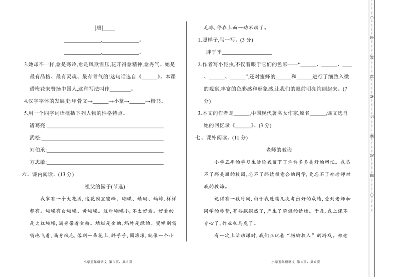 统编版语文五年级下册期中检测卷6(含答案)_小学1-6年级全部试卷_语文_五年级_3-10-2、小学五年级语文下册_3-10-2-2、练习题、作业、试题、试卷_部编（人教）版_期中测试卷