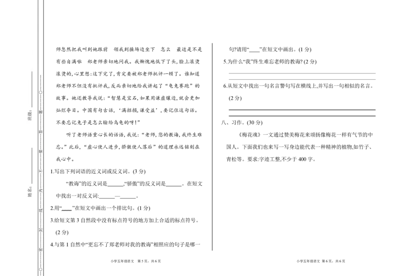 统编版语文五年级下册期中检测卷6(含答案)_小学1-6年级全部试卷_语文_五年级_3-10-2、小学五年级语文下册_3-10-2-2、练习题、作业、试题、试卷_部编（人教）版_期中测试卷