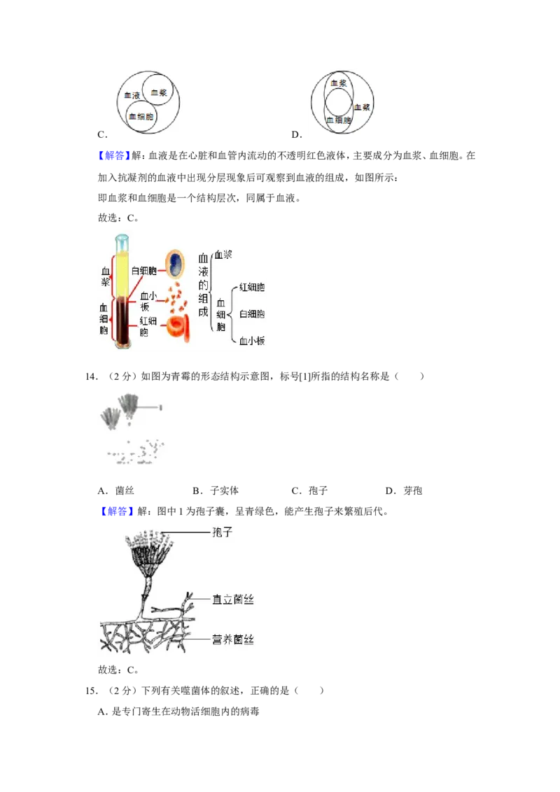 2019年聊城市中考生物试卷及答案_8.生物中考真题2015-2024年_地区卷_山东省_山东聊城生物10-22