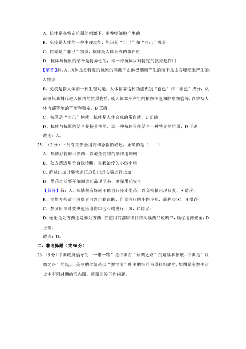2019年聊城市中考生物试卷及答案_8.生物中考真题2015-2024年_地区卷_山东省_山东聊城生物10-22