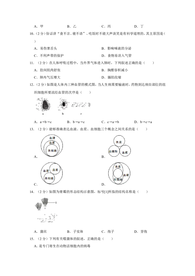 2019年聊城市中考生物试卷及答案_8.生物中考真题2015-2024年_地区卷_山东省_山东聊城生物10-22