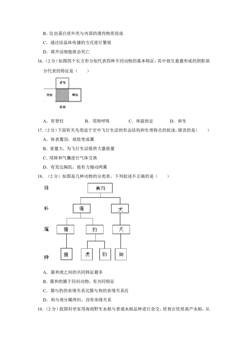 2019年聊城市中考生物试卷及答案_8.生物中考真题2015-2024年_地区卷_山东省_山东聊城生物10-22