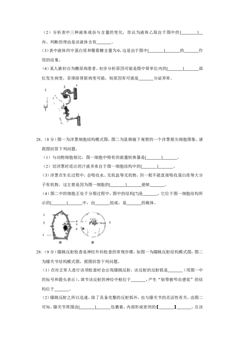 2019年聊城市中考生物试卷及答案_8.生物中考真题2015-2024年_地区卷_山东省_山东聊城生物10-22