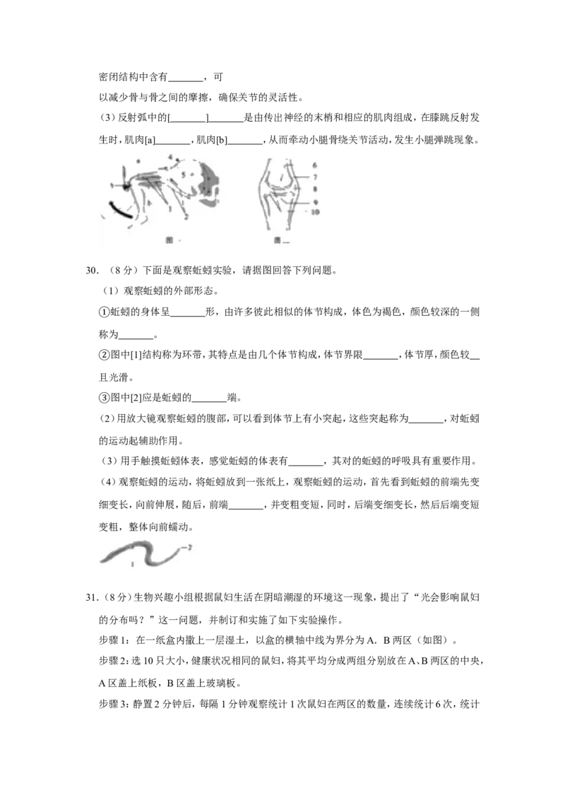 2019年聊城市中考生物试卷及答案_8.生物中考真题2015-2024年_地区卷_山东省_山东聊城生物10-22