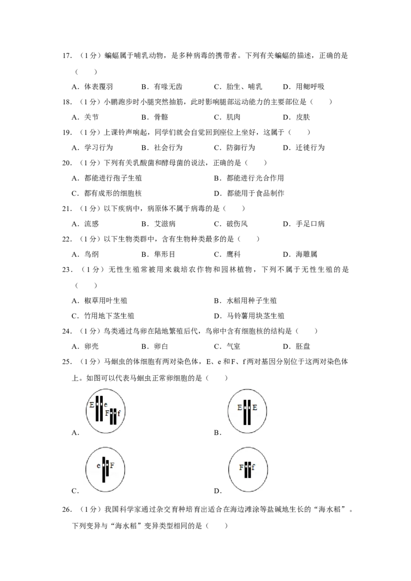2020年广西省柳州市中考生物试题（空白卷）_8.生物中考真题2015-2024年_地区卷_广西省_柳州生物2016-2020
