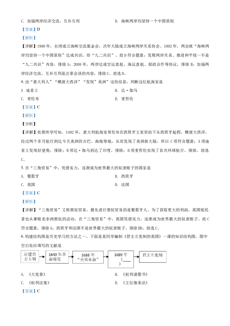 2021年辽宁省铁岭、抚顺、本溪、葫芦岛四市中考历史试题（解析）_6.历史中考真题2015-2024年_地区卷_辽宁历史_辽宁历史_铁岭历史19-22