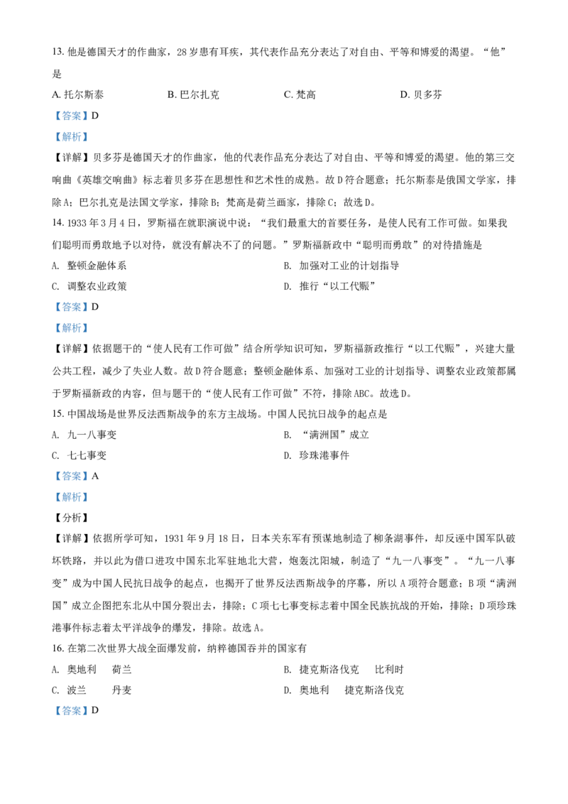 2021年辽宁省铁岭、抚顺、本溪、葫芦岛四市中考历史试题（解析）_6.历史中考真题2015-2024年_地区卷_辽宁历史_辽宁历史_铁岭历史19-22