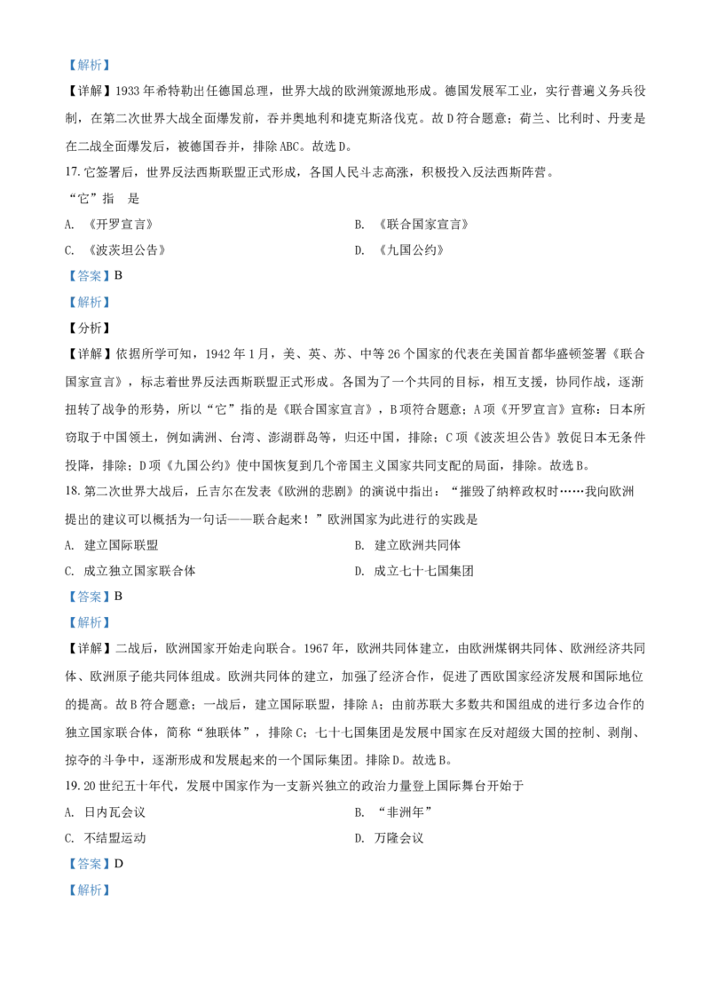 2021年辽宁省铁岭、抚顺、本溪、葫芦岛四市中考历史试题（解析）_6.历史中考真题2015-2024年_地区卷_辽宁历史_辽宁历史_铁岭历史19-22