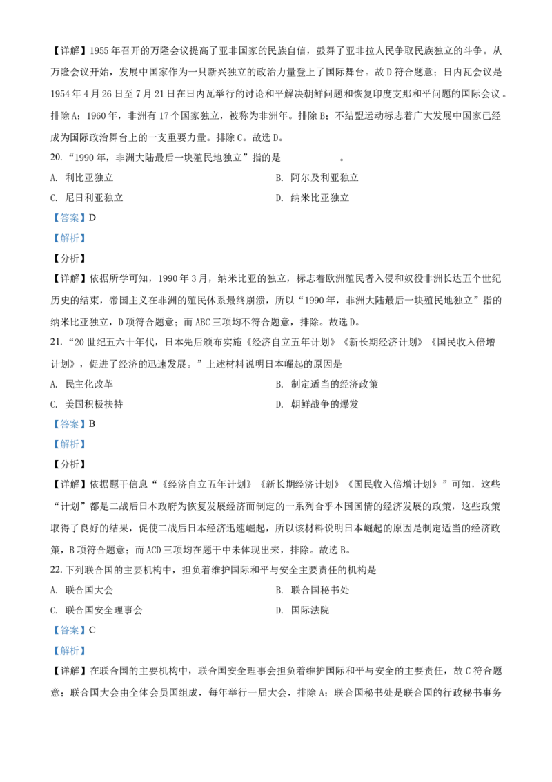 2021年辽宁省铁岭、抚顺、本溪、葫芦岛四市中考历史试题（解析）_6.历史中考真题2015-2024年_地区卷_辽宁历史_辽宁历史_铁岭历史19-22