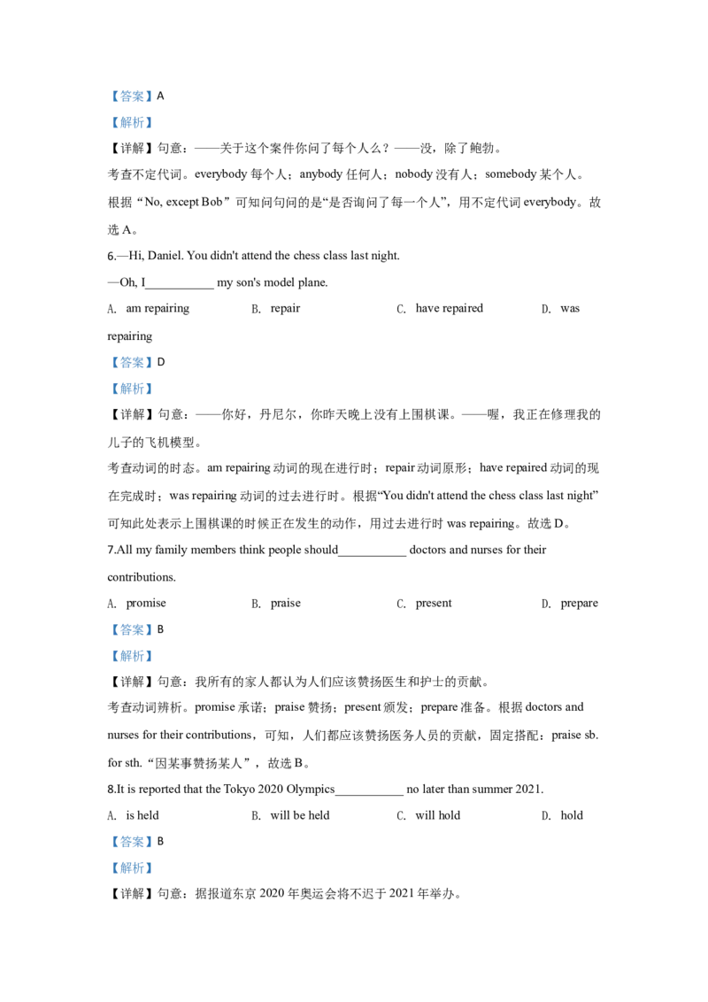 2020年江苏省镇江市中考英语试题及答案_中考真题_3.英语中考真题2015-2024年_地区卷_江苏省_镇江中考英语08-22