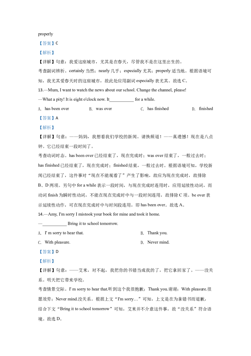 2020年江苏省镇江市中考英语试题及答案_中考真题_3.英语中考真题2015-2024年_地区卷_江苏省_镇江中考英语08-22