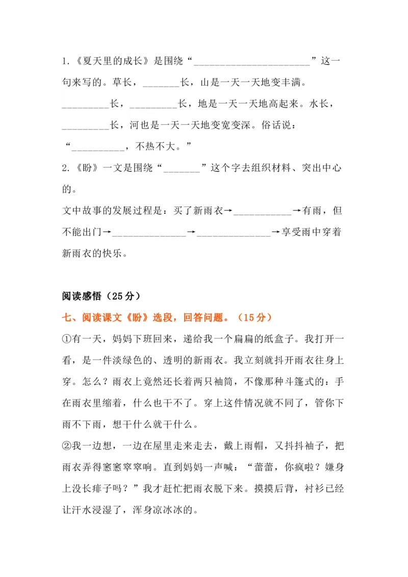 部编版六年级上册语文第五单元测试卷_小学1-6年级全部试卷_语文_六年级_3-11-1、小学六年级语文上册_3-11-1-2、练习题、作业、试题、试卷_部编（人教）版_单元测试卷