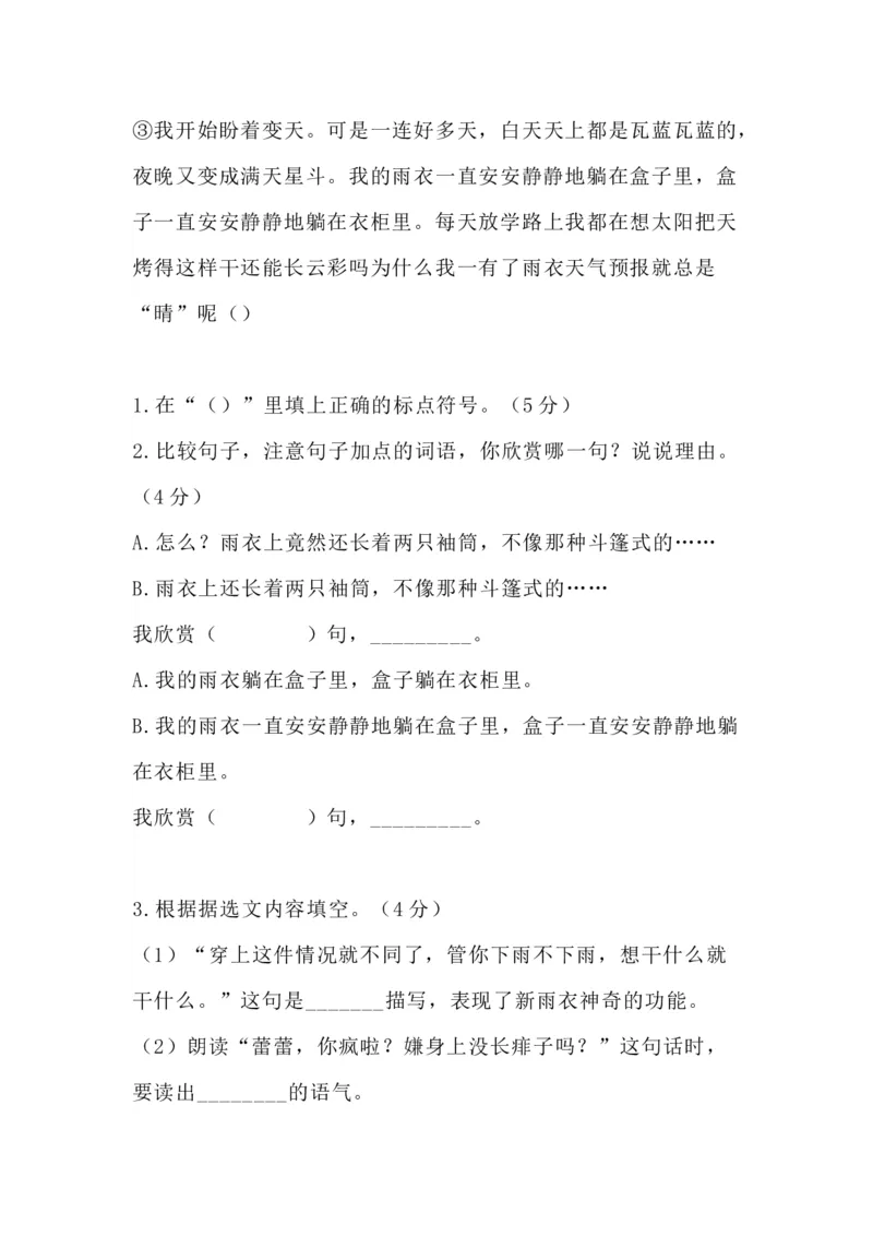 部编版六年级上册语文第五单元测试卷_小学1-6年级全部试卷_语文_六年级_3-11-1、小学六年级语文上册_3-11-1-2、练习题、作业、试题、试卷_部编（人教）版_单元测试卷