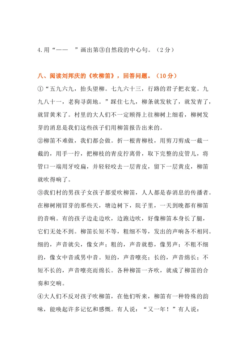 部编版六年级上册语文第五单元测试卷_小学1-6年级全部试卷_语文_六年级_3-11-1、小学六年级语文上册_3-11-1-2、练习题、作业、试题、试卷_部编（人教）版_单元测试卷