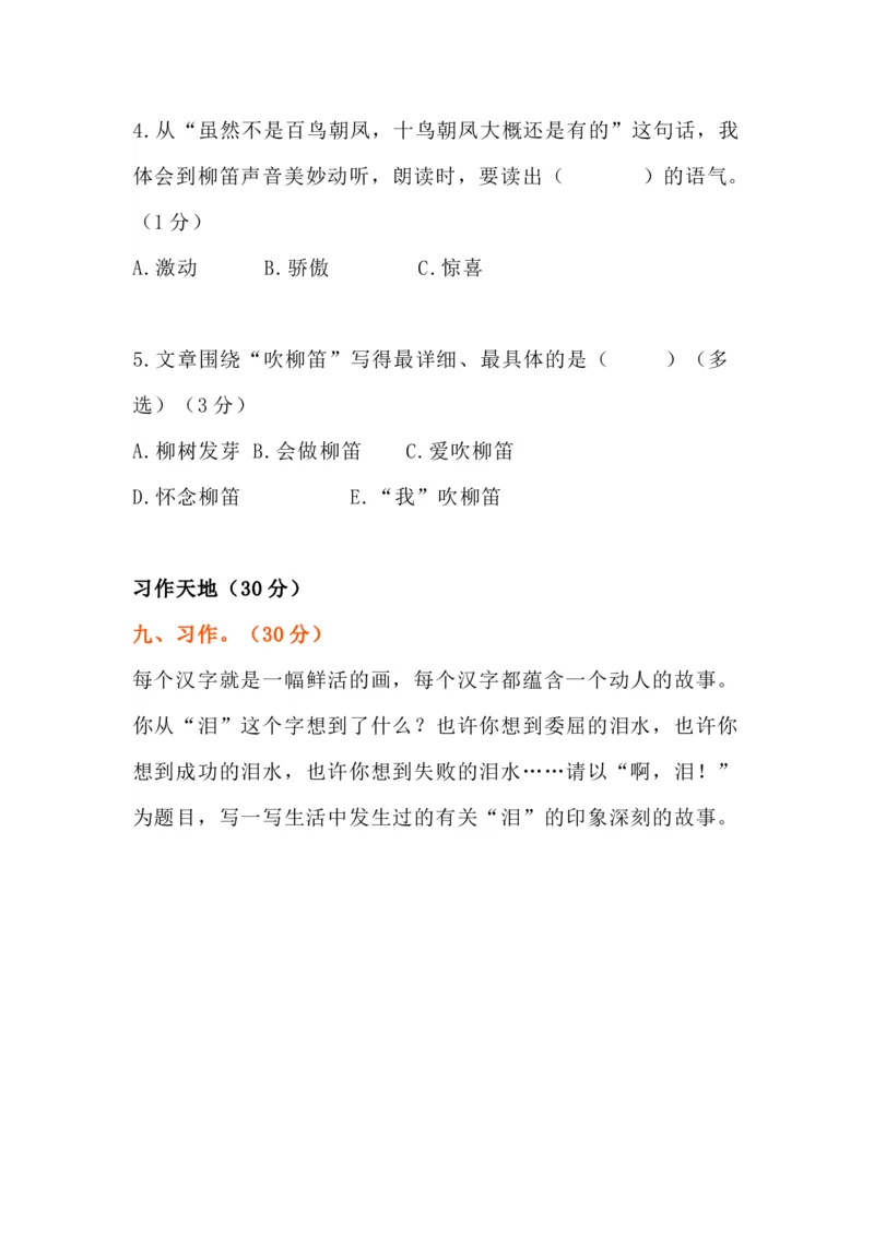 部编版六年级上册语文第五单元测试卷_小学1-6年级全部试卷_语文_六年级_3-11-1、小学六年级语文上册_3-11-1-2、练习题、作业、试题、试卷_部编（人教）版_单元测试卷