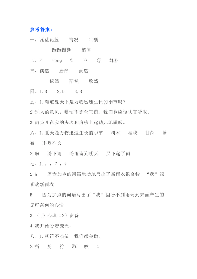 部编版六年级上册语文第五单元测试卷_小学1-6年级全部试卷_语文_六年级_3-11-1、小学六年级语文上册_3-11-1-2、练习题、作业、试题、试卷_部编（人教）版_单元测试卷