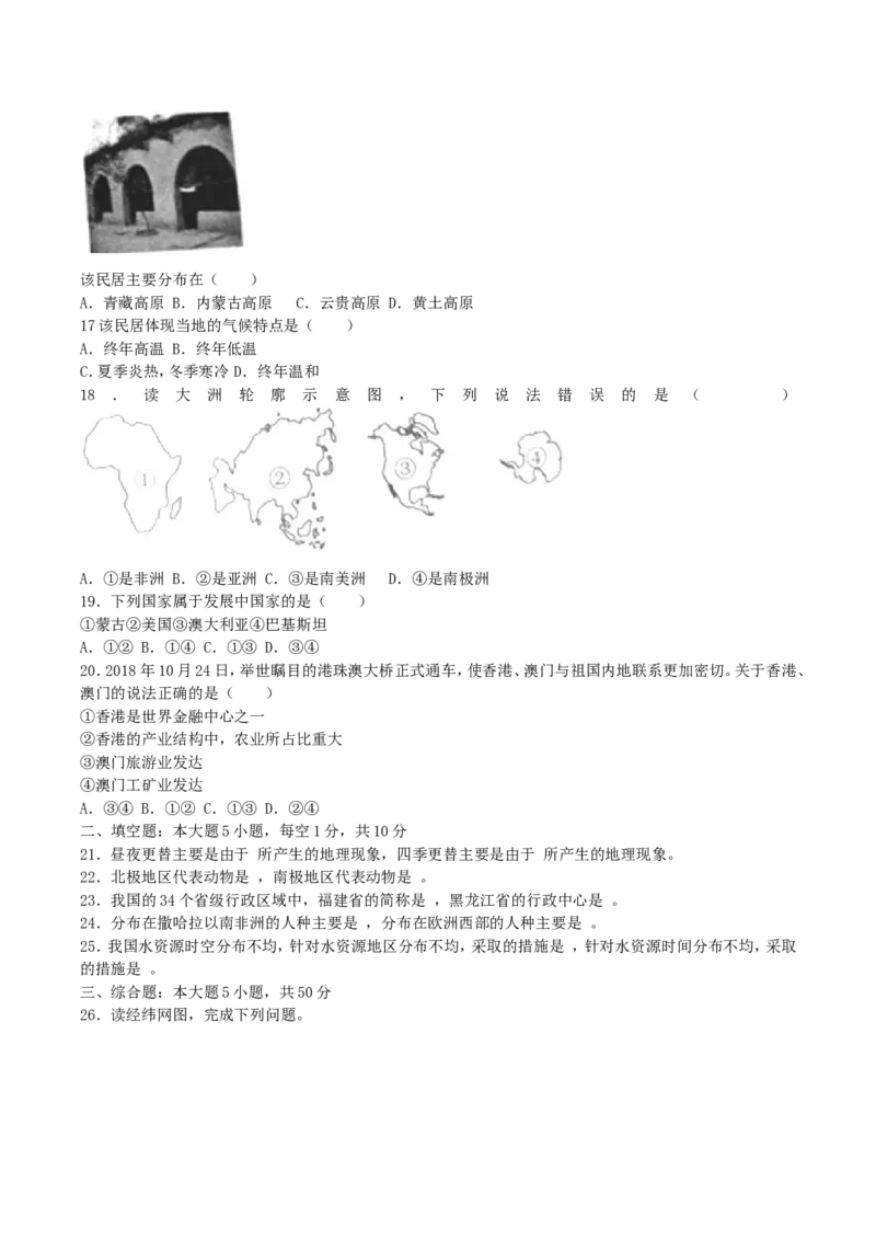 2019年甘肃省兰州市中考地理真题及答案_9.地理中考真题2015-2024年_地区卷_甘肃省_甘肃兰州地理15,17,19,20