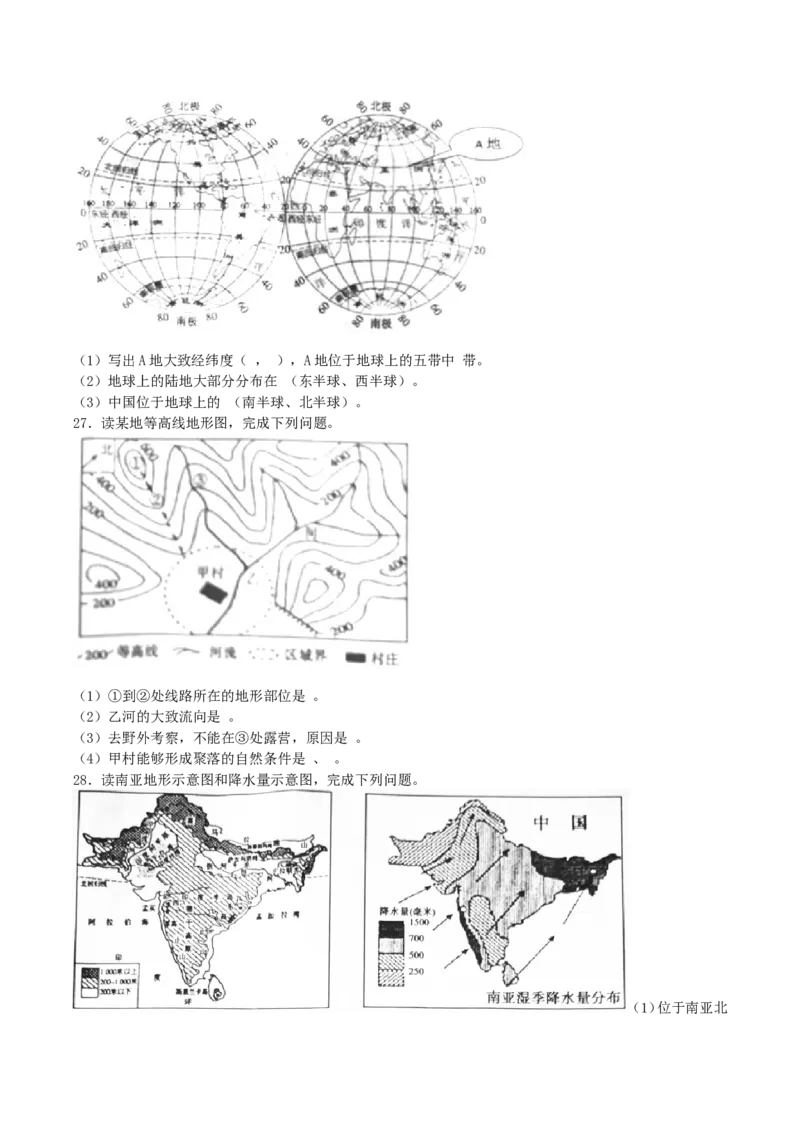 2019年甘肃省兰州市中考地理真题及答案_9.地理中考真题2015-2024年_地区卷_甘肃省_甘肃兰州地理15,17,19,20
