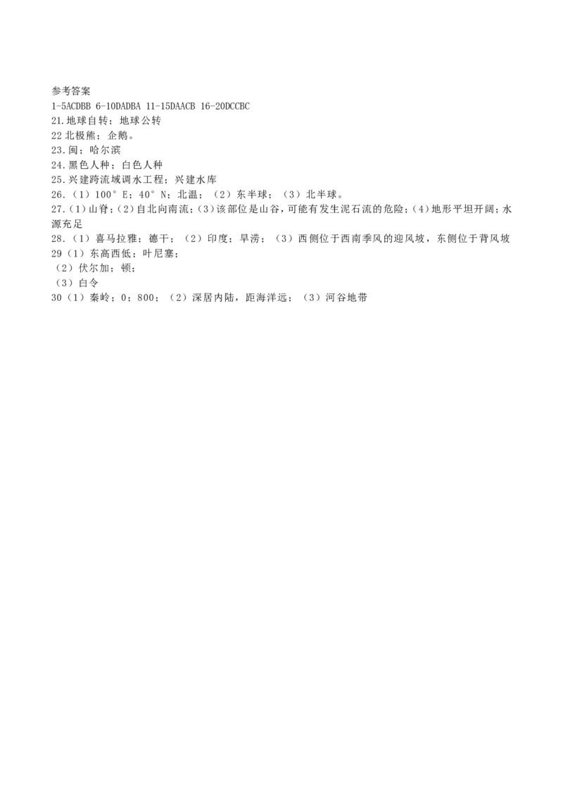 2019年甘肃省兰州市中考地理真题及答案_9.地理中考真题2015-2024年_地区卷_甘肃省_甘肃兰州地理15,17,19,20