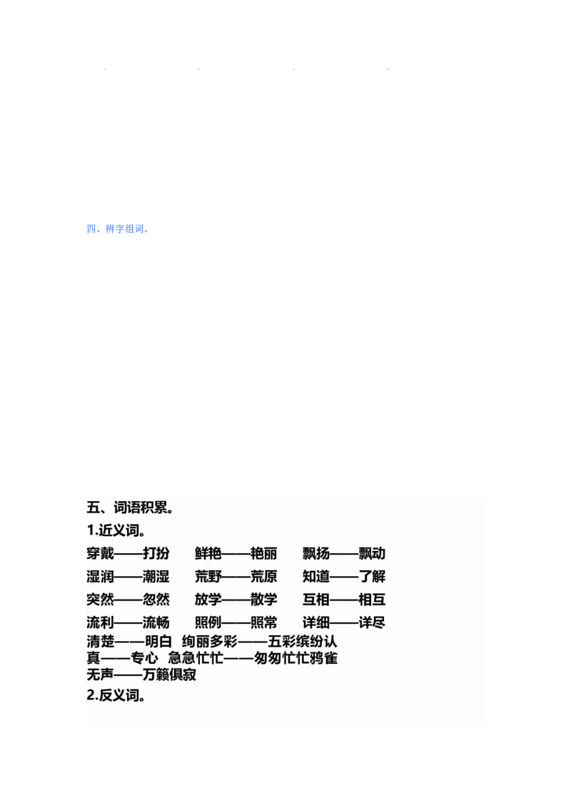 部编版三年级（上册）语文期中考试复习要点_小学1-6年级全部试卷_语文_三年级_3-8-1、小学三年级语文上册_3-8-1-1、复习、知识点、归纳汇总_部编（人教）版