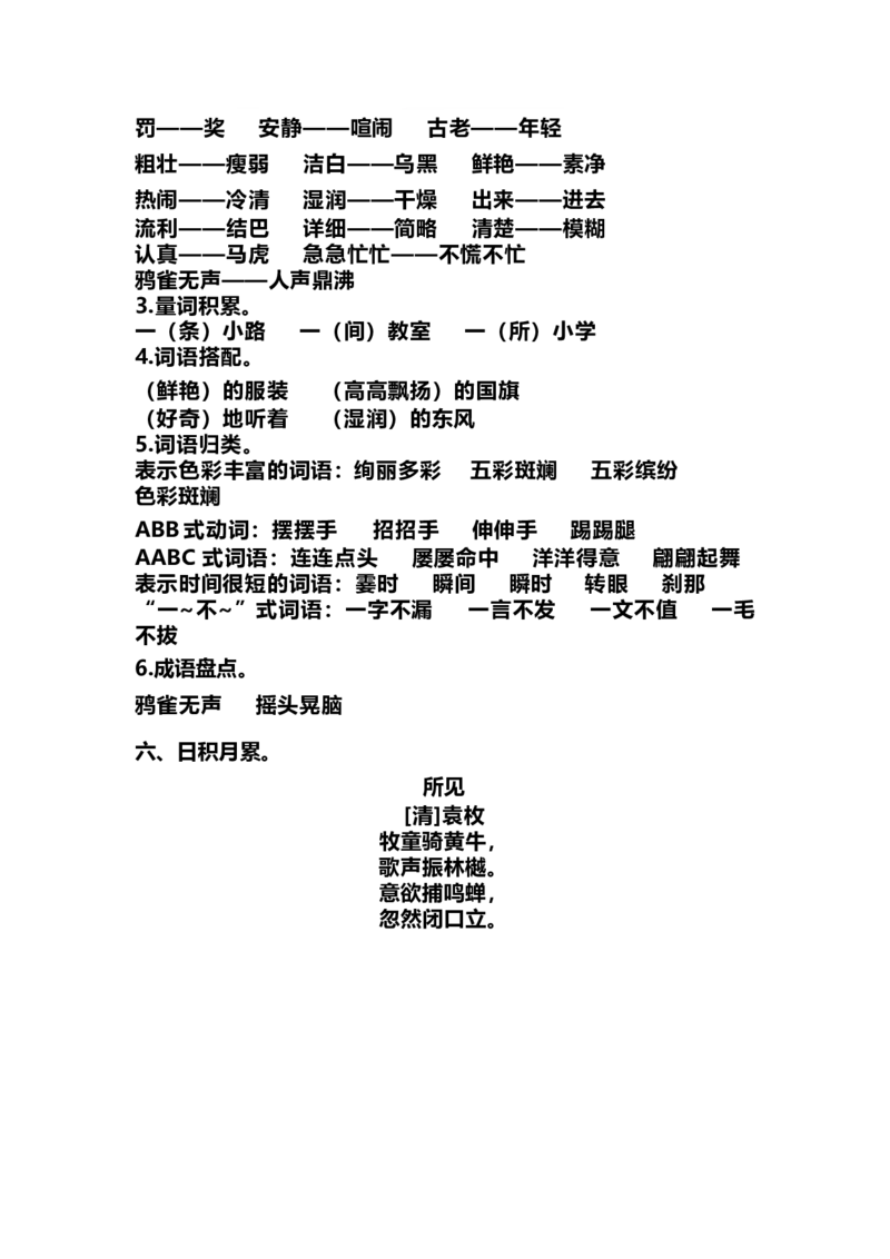 部编版三年级（上册）语文期中考试复习要点_小学1-6年级全部试卷_语文_三年级_3-8-1、小学三年级语文上册_3-8-1-1、复习、知识点、归纳汇总_部编（人教）版