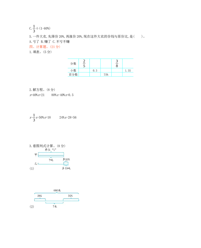 西师大版数学六年级下册第一单元测试卷（B）及答案_小学1-6年级全部试卷_数学_六年级_3-11-4、小学六年级数学下册_3-11-4-2、练习题、作业、试题、试卷_西师版