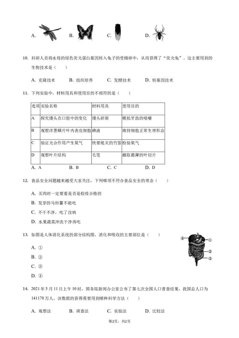 2021年湖南省怀化市中考生物真题（解析版）_8.生物中考真题2015-2024年_2021中考生物真题64份_2021湖南省