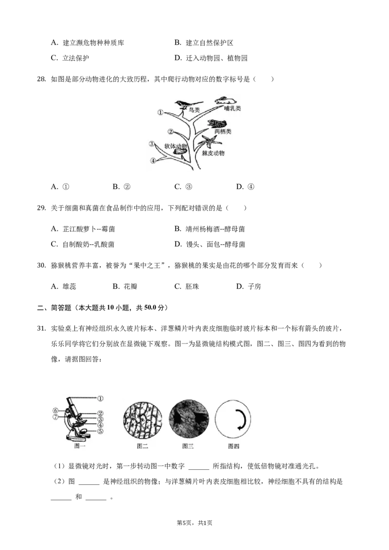 2021年湖南省怀化市中考生物真题（解析版）_8.生物中考真题2015-2024年_2021中考生物真题64份_2021湖南省