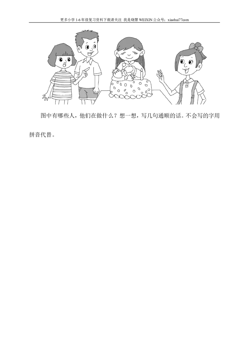 部编人教版一年级语文上册期末测试卷_小学1-6年级全部试卷_语文_一年级_3-6-1、小学一年级语文上册_3-6-1-2、练习题、作业、试题、试卷_部编（人教）版_期末测试卷