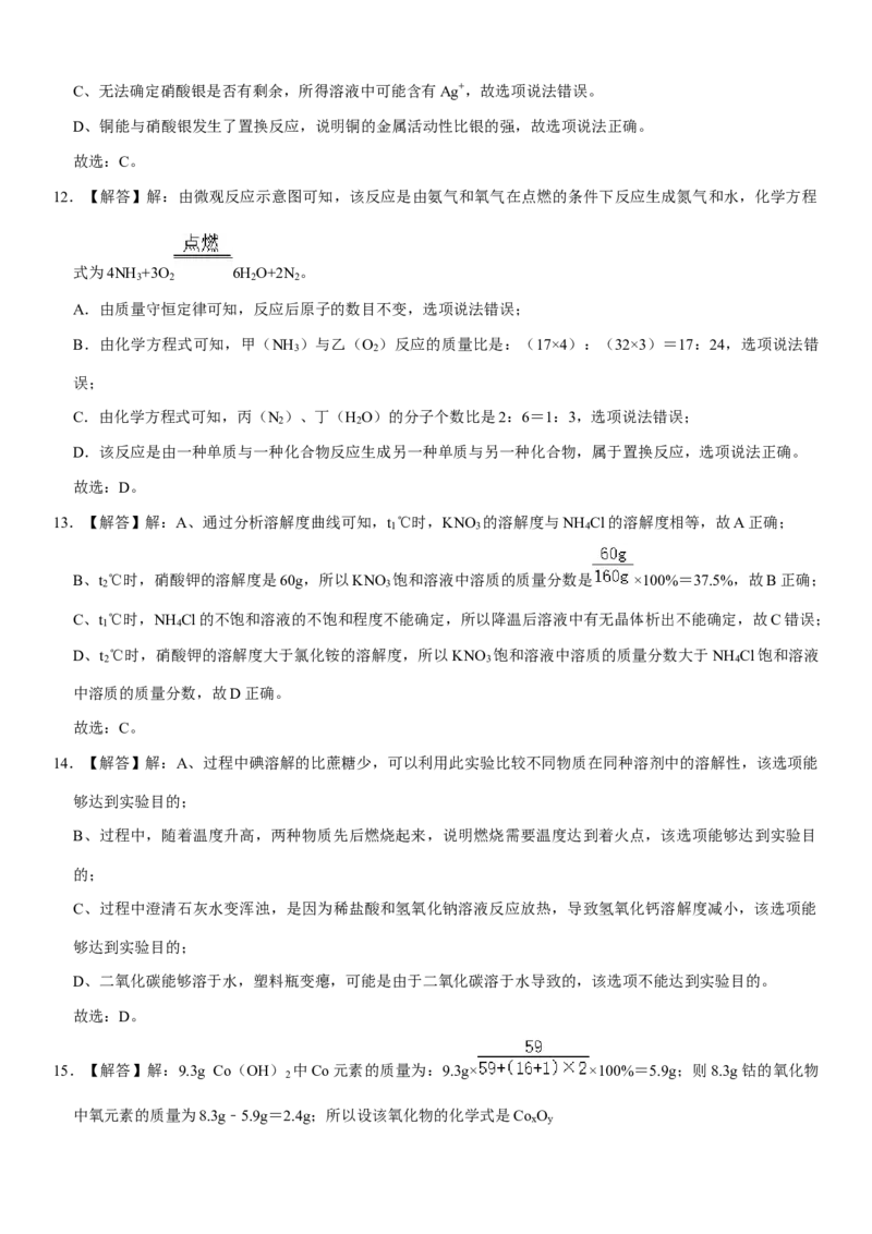 2020年江苏省无锡市中考化学试题及答案_中考真题_5.化学中考真题2015-2024年_地区卷_江苏省_无锡中考化学2008-2021年