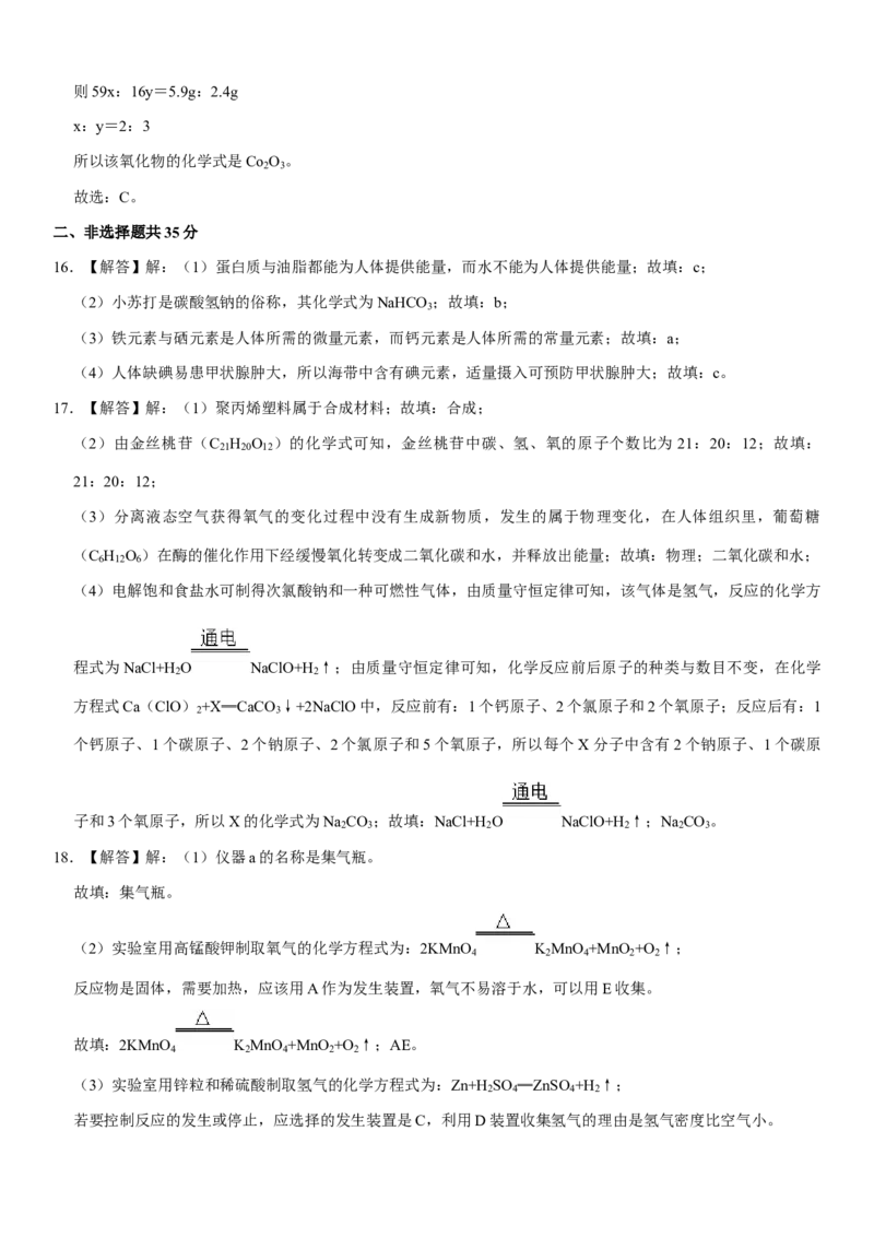 2020年江苏省无锡市中考化学试题及答案_中考真题_5.化学中考真题2015-2024年_地区卷_江苏省_无锡中考化学2008-2021年
