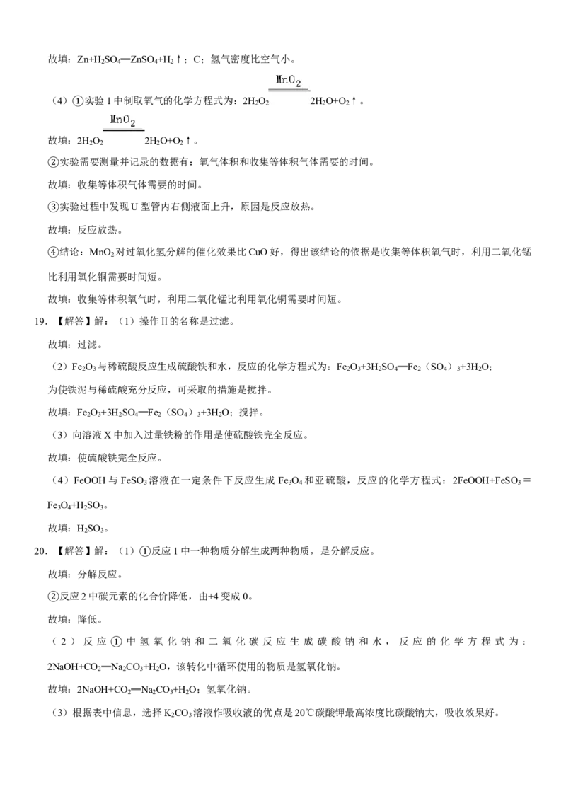 2020年江苏省无锡市中考化学试题及答案_中考真题_5.化学中考真题2015-2024年_地区卷_江苏省_无锡中考化学2008-2021年