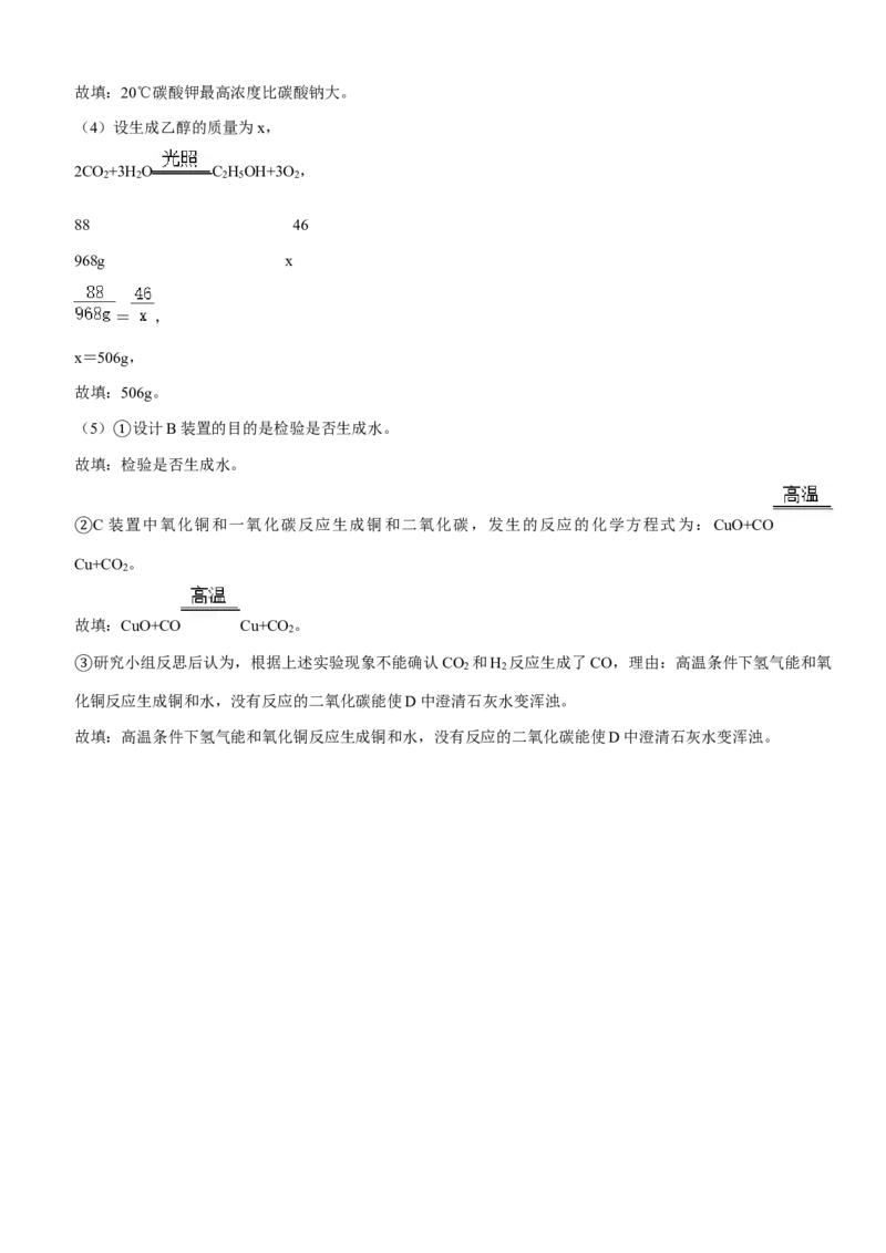 2020年江苏省无锡市中考化学试题及答案_中考真题_5.化学中考真题2015-2024年_地区卷_江苏省_无锡中考化学2008-2021年