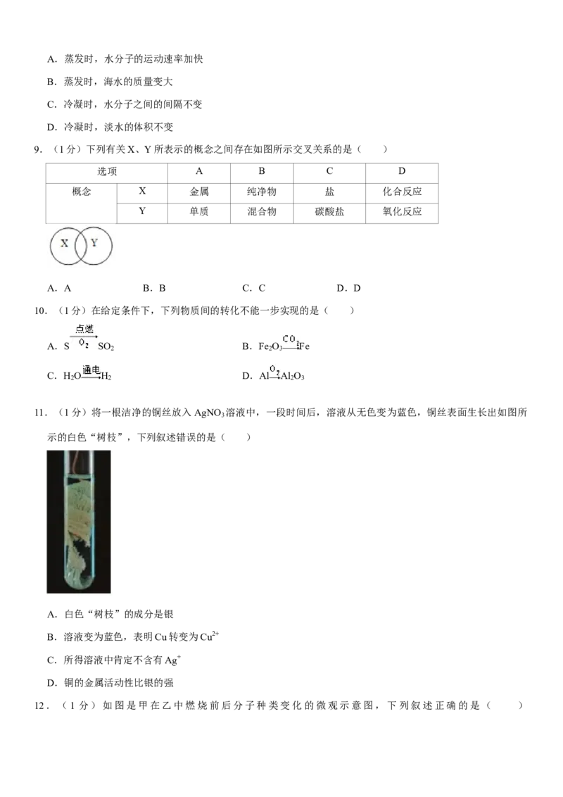 2020年江苏省无锡市中考化学试题及答案_中考真题_5.化学中考真题2015-2024年_地区卷_江苏省_无锡中考化学2008-2021年