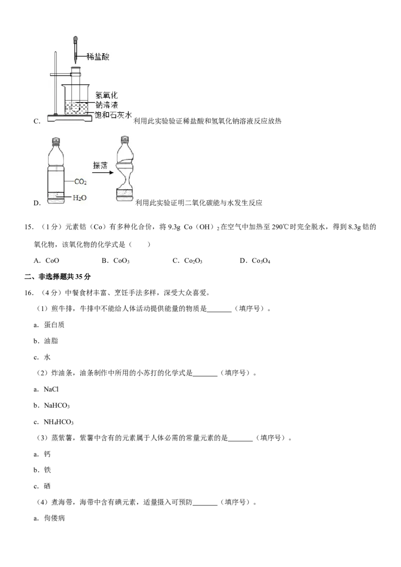 2020年江苏省无锡市中考化学试题及答案_中考真题_5.化学中考真题2015-2024年_地区卷_江苏省_无锡中考化学2008-2021年