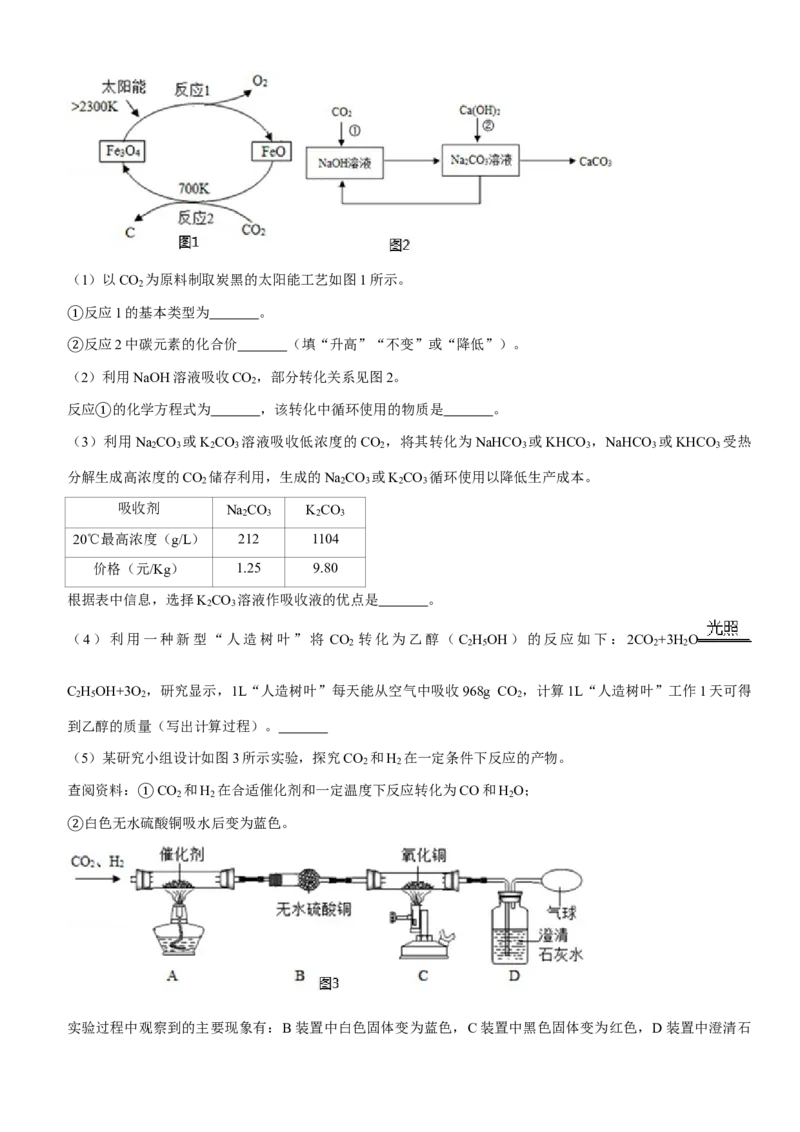 2020年江苏省无锡市中考化学试题及答案_中考真题_5.化学中考真题2015-2024年_地区卷_江苏省_无锡中考化学2008-2021年