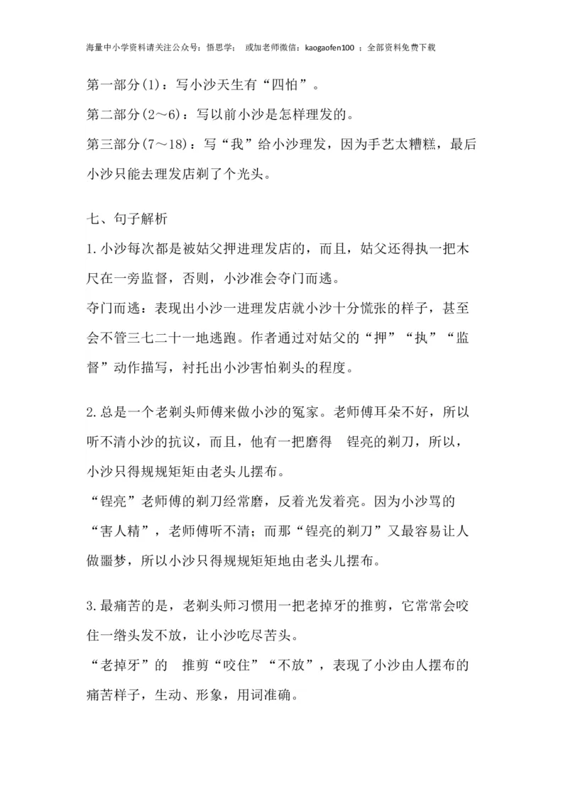 部编版语文三年级下册：语文第19课《剃头大师》主题总结和生字解读_小学1-6年级全部试卷_语文_三年级_3-8-2、小学三年级语文下册_3-8-2-1、学习资料、复习、知识点、归纳汇总_部编版