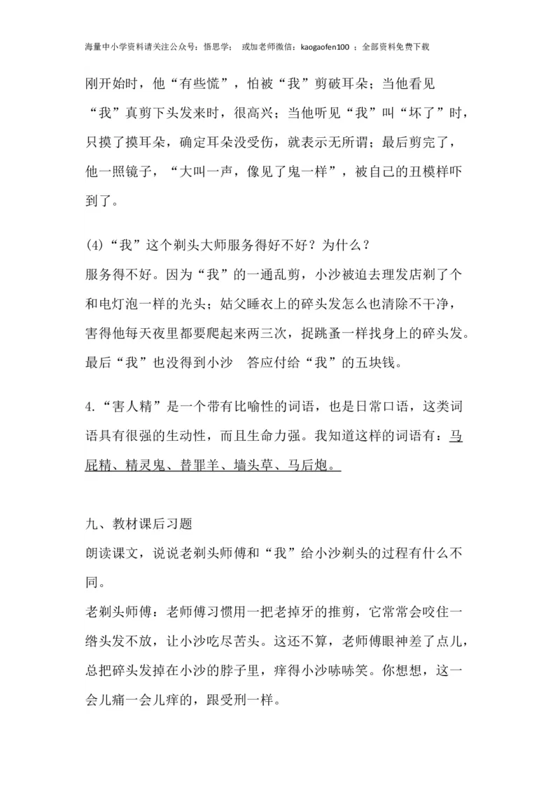 部编版语文三年级下册：语文第19课《剃头大师》主题总结和生字解读_小学1-6年级全部试卷_语文_三年级_3-8-2、小学三年级语文下册_3-8-2-1、学习资料、复习、知识点、归纳汇总_部编版
