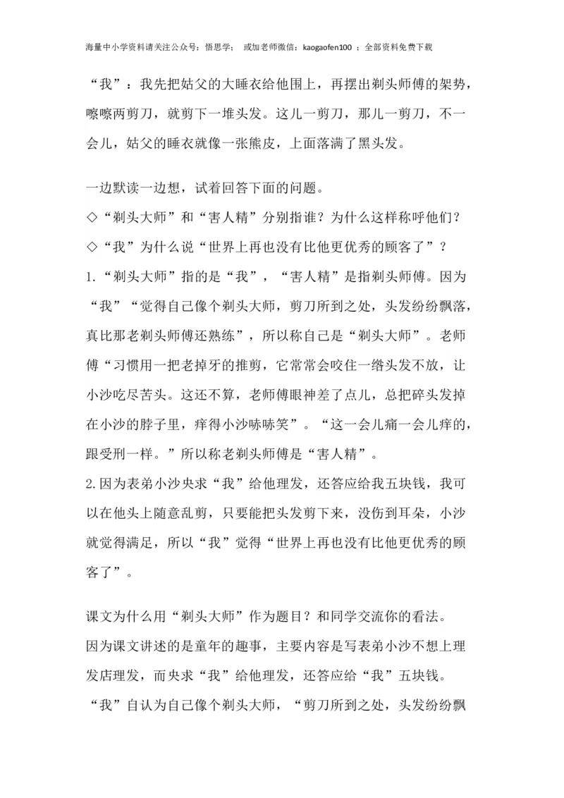 部编版语文三年级下册：语文第19课《剃头大师》主题总结和生字解读_小学1-6年级全部试卷_语文_三年级_3-8-2、小学三年级语文下册_3-8-2-1、学习资料、复习、知识点、归纳汇总_部编版