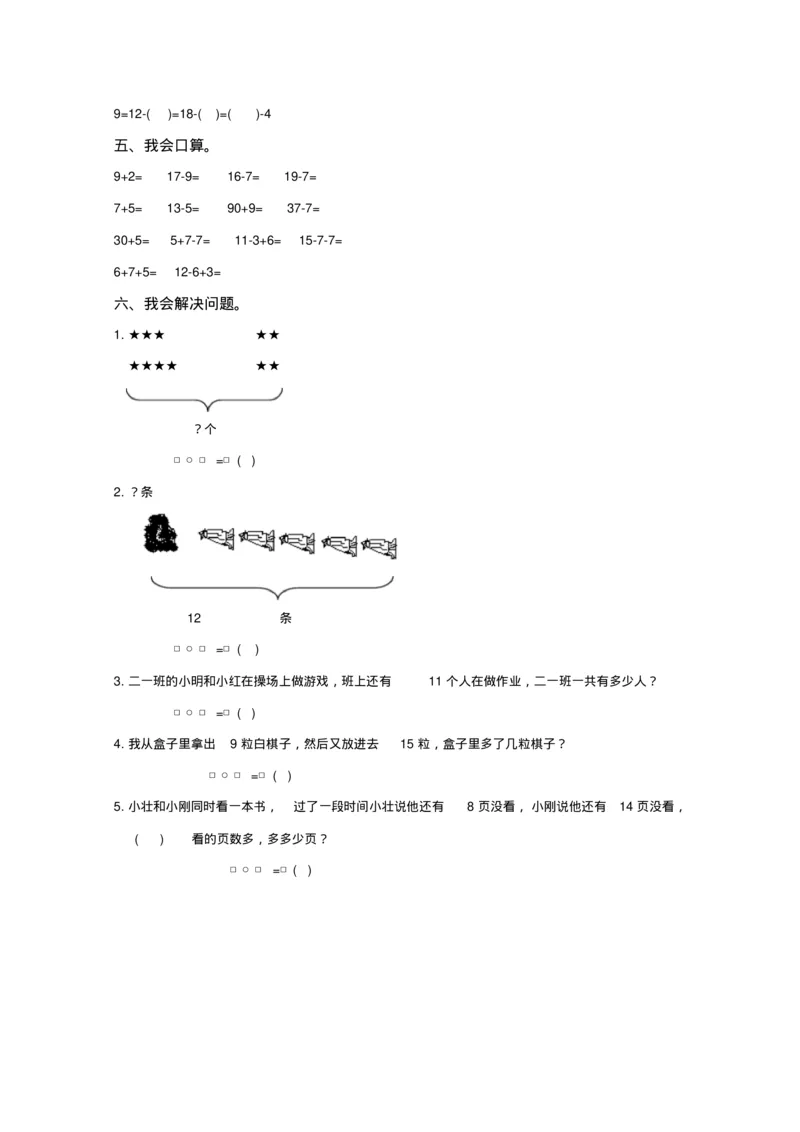 苏教版数学一年级下学期期中测试卷6_小学1-6年级全部试卷_数学_一年级_3-6-4、小学一年级数学下册_3-6-4-2、练习题、作业、试题、试卷_苏教版_期中测试卷