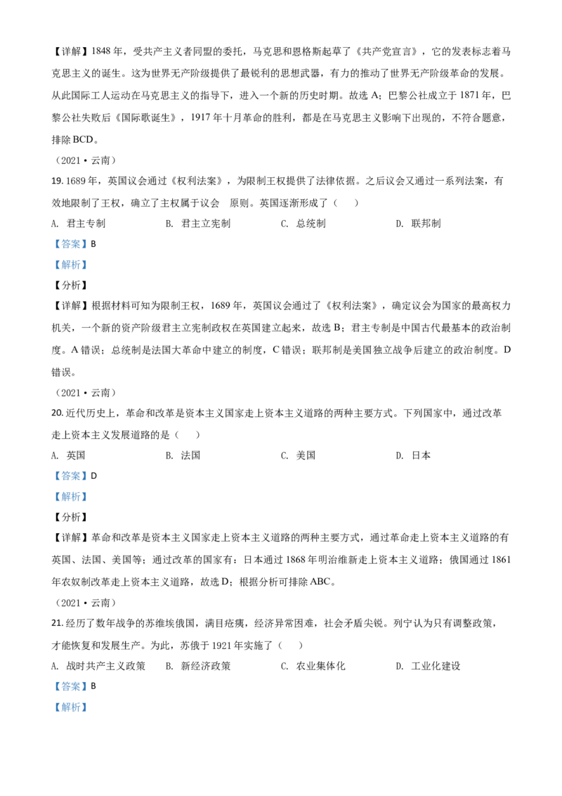 云南省2021年中考历史试题（解析版）_6.历史中考真题2015-2024年_2021中考历史真题102份_云南历史