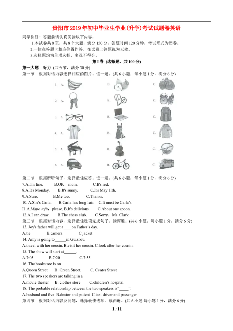 2019年贵阳市中考英语试卷及答案_中考真题_3.英语中考真题2015-2024年_地区卷_贵州省_贵阳英语08-21
