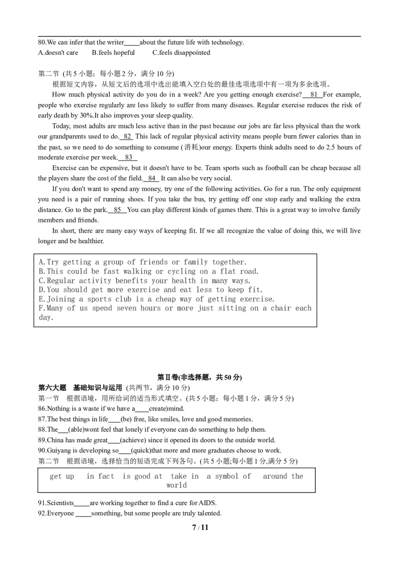 2019年贵阳市中考英语试卷及答案_中考真题_3.英语中考真题2015-2024年_地区卷_贵州省_贵阳英语08-21